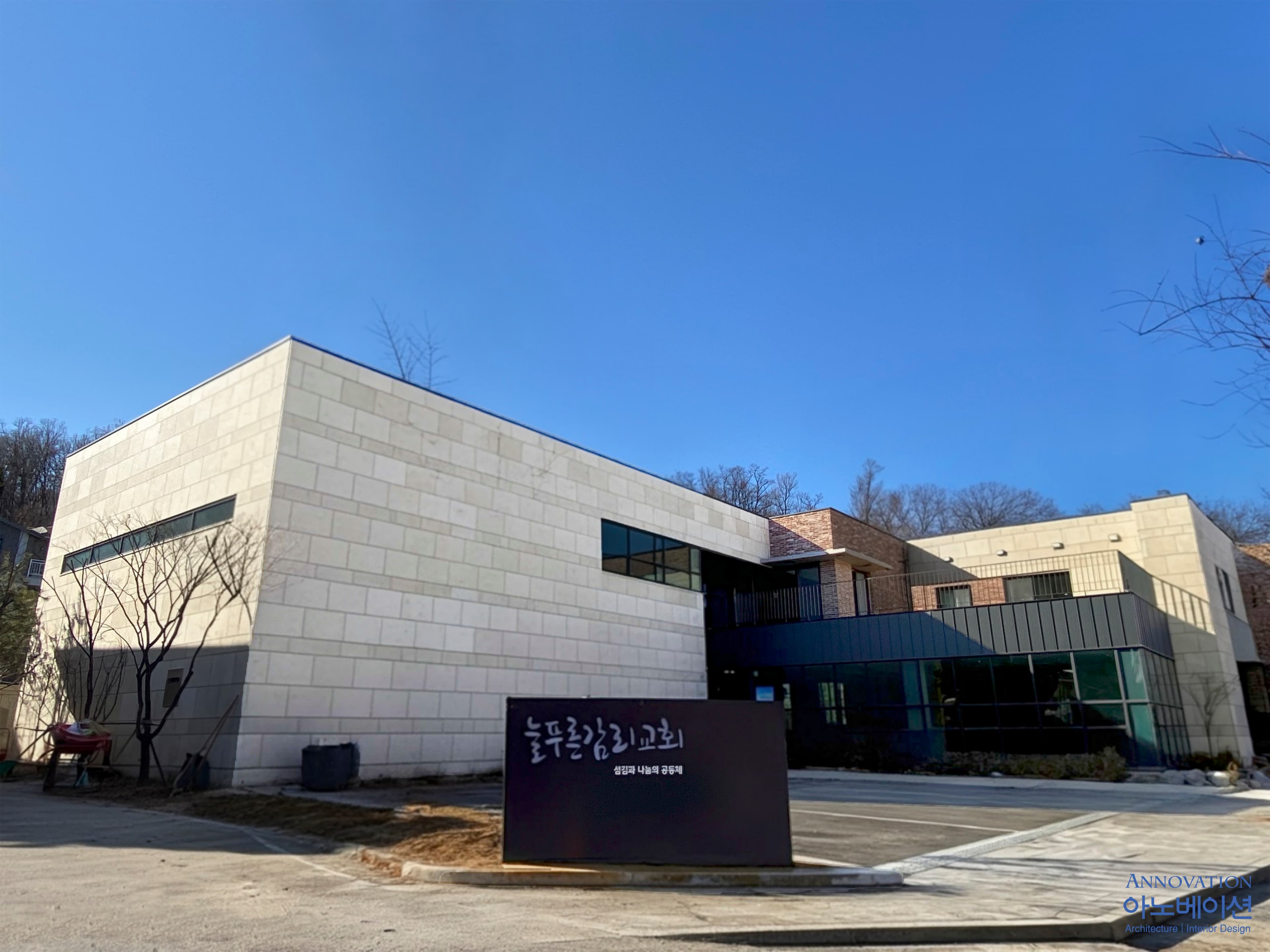 광명 250평 교회 신축: 옹벽 시공으로 경사지 문제 해결